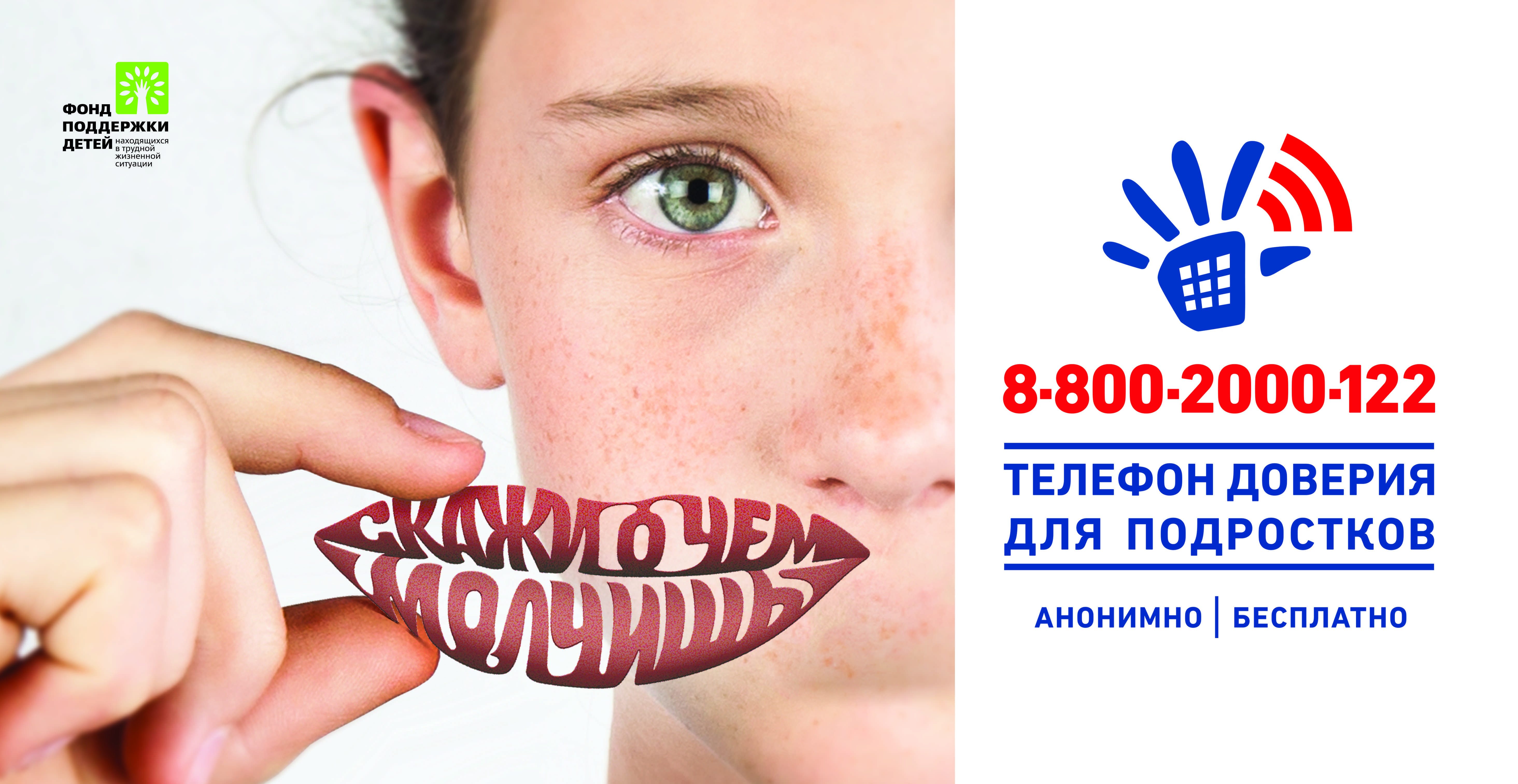 Телефон доверия